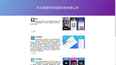 长沙速度时空信息科技有限公司