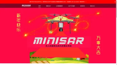 微型SAR、MiniSAR、SAR飞行服务、机载微型SAR-MiniSAR微型合成孔径雷达系统