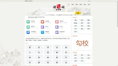 字典_词典_成语_诗词名句，品国学经典-诗词六六