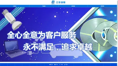 江苏源翔合金材料科技有限公司