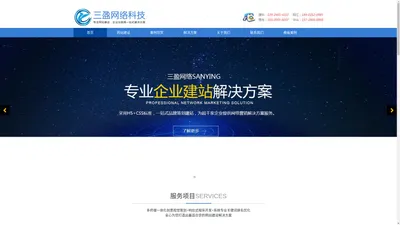 网站建设/企业官网/网站制作/网页设计/深圳网站建设/广州网站建设/茂名网站建设/三盈网络科技有限公司