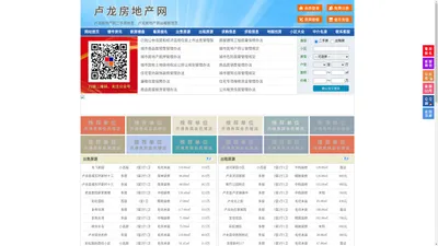 卢龙房地产网-卢龙房产网-卢龙二手房