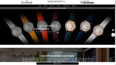 宝珀手表售后服务中心（宝珀维修保养中心） | Blancpain