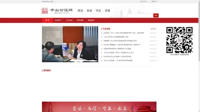 中山公证网