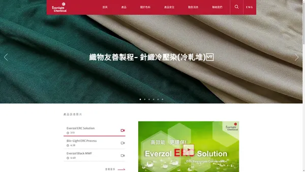 值得信賴的染料供應商 - Everlight Colorants 永光化學 - Everlight Colorants