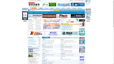 中工科技-粉体设备网 - 粉体设备及技术信息服务平台