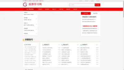 怎么买股票_怎么买股票入门_新手怎么买股票 - 股票学习网