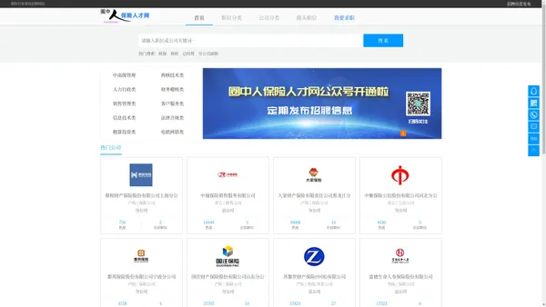 【圈中人保险人才网】保险招聘_保险人才招聘求职网站