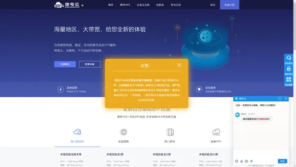 拨号云-拨号vps|动态IP服务器|拨号云主机-秒换海量IP