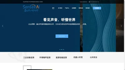 噪声监测  智能声学 智能声学监测  AI声学 声源定位 声纹比对  声学库 机器自学习