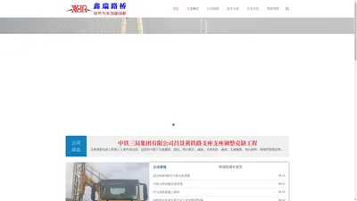 衡水鑫瑞路桥工程有限公司
