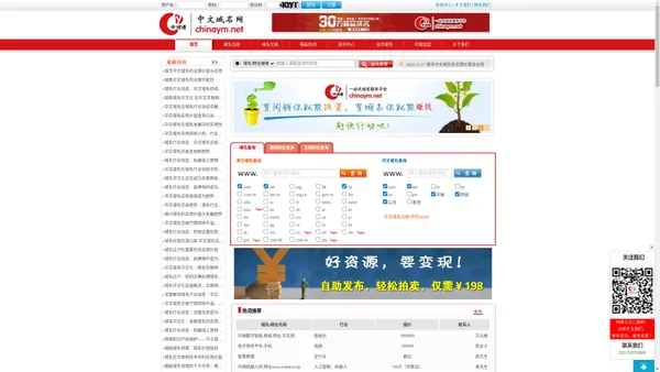 中文域名网:域名转让,域名交易,中文域名服务|域名注册|域名交易|中文域名交易|中文网址交易|通用网址交易|通用网址转让|通用网址拍卖|中文域名拍卖|无线网址交易|关键词交易|域名及网址交易平台,专业网站建设