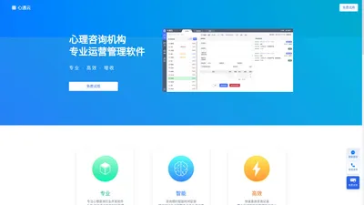心通云-心理咨询机构管理系统_心理咨询机构管理软件_心理机构预约系统_心理咨询测评系统