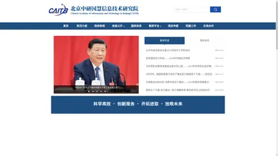 官网 北京中研国慧信息技术研究院-中研国慧研究院-北京中研院