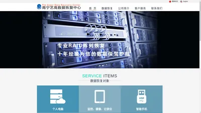 南宁艺高数据恢复中心  南宁数据恢复  南宁数据修复　广西数据恢复　广西数据修复　data recovery