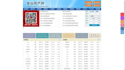 金山房产网-金山二手房-金山租房