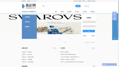 晶彩网--水钻信息化服务平台