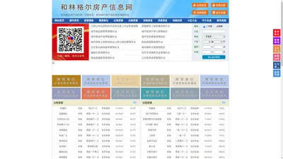 和林格尔房产信息网-和林格尔房产网-和林格尔二手房