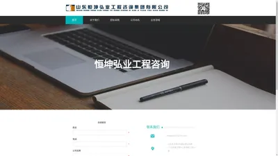 山东恒坤弘业工程咨询集团有限公司