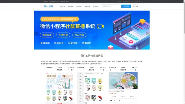 深圳市第一创科网络技术有限公司小程序官网