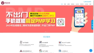 PMP - 易佳咨询|青岛PMP|烟台pmp|pmp考试报名|pmp培训|企业项目管理内训