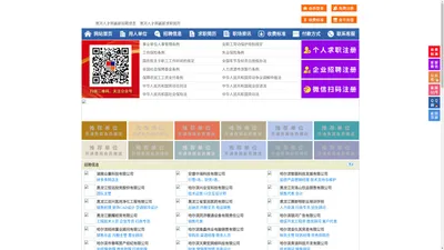 黑河人才网-黑河招聘网-黑河人才市场