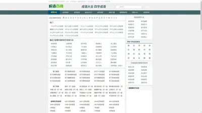 成语大全_6字成语_成语接龙查询_词云成语网