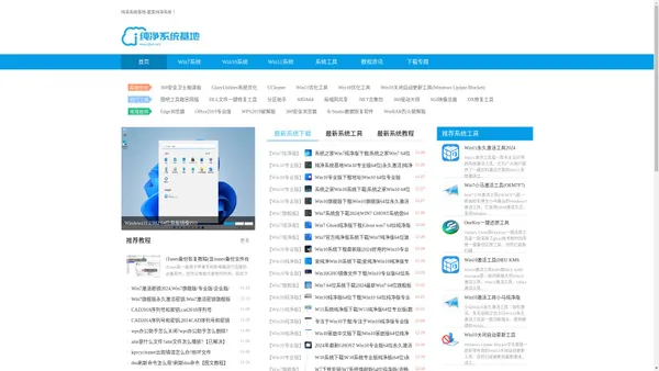 纯净系统基地-纯净版系统下载_Win7/Win10/Win11纯净版电脑系统下载_爱纯净系统！