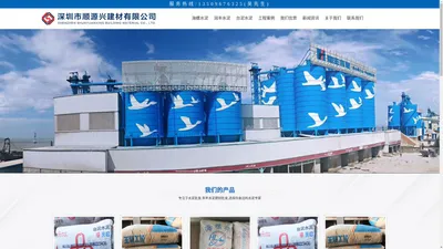 顺源兴建材,海螺品牌水泥深圳批发销售、润丰品牌深圳批发销售、台泥品牌深圳批发销售