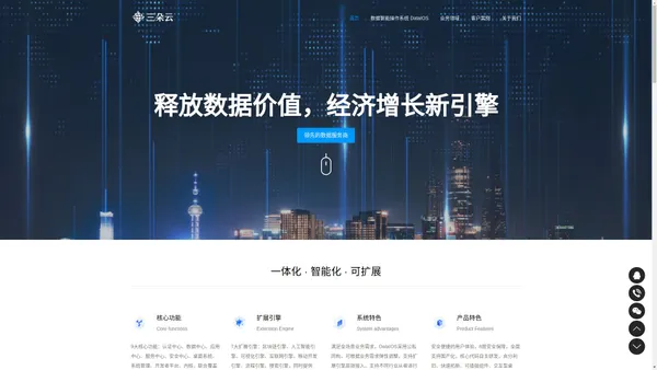 三朵云大数据官网-数据智能操作系统DataIOS-数字中国 数据中台解决方案商