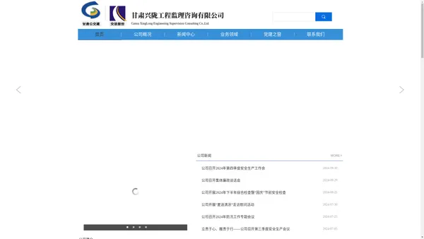 甘肃兴陇工程监理咨询有限公司