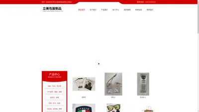 东莞市立美包装制品有限公司