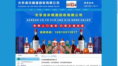 10_北京茅台酒回收，北京五粮液回收，北京老酒红酒洋酒回收