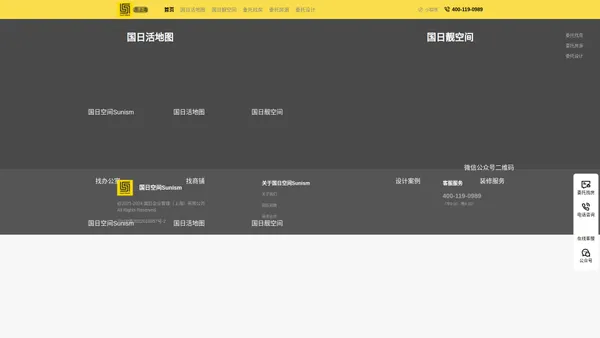 国日空间Sunism｜上海办公楼商铺租赁信息网