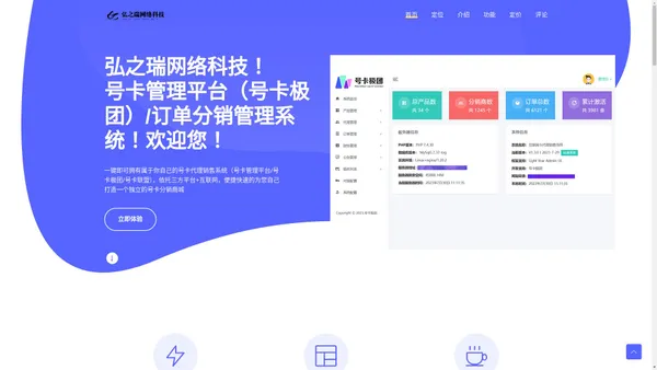 弘之瑞网络科技-号卡管理平台(号卡极团)订单分销管理系统 专注为号卡行业各级代理商提供分销解决方案，助力每一位号卡行业的辛勤工作者有一个便捷、独立的增量工具,号卡管理平台（号卡极团）,号卡联盟,号卡代理,号卡系统授权,授权号卡系统,号卡极团,号卡极团分销系统,号卡极团系统,号卡极团号卡系统,号卡极团订单管理系统,号卡代理招募介绍,线上号卡分销系统,号卡推广平台,大流量手机卡申请,号卡招募代理,51号卡分销系统,91号卡分销平台,91号卡,官方内部优惠套餐,号卡系统,号卡代理,电信号卡,联通号卡,广电号卡,广电福兔卡,电信星卡,运营商官方内部优惠号卡,92号卡,51号卡,敢探号,号卡联盟,172号卡,卡博世,鲸号卡,莱网联盟,一号云网,一号云网号卡系统,鼎天莱,暖暖科技,小牛惠物联,物联网设备,物联网设备专用卡,IOT，M2M流量资费卡方案-小牛惠物联-商务科技流量平台-旗下流量卡|小茗物联|小象物联|小象通信|一号物联|神洲物联|天移通信|袋鼠物联|中天网景|酷鱼物联|酷鱼科技|酷鱼集团|五兴科技|齐成科技|先熠科技