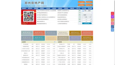 郑州房地产网-郑州房产网-郑州二手房