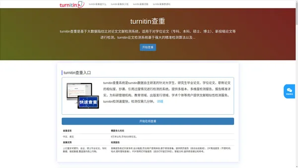 turnitin查重官网(turnitin查重原理 turnitin查重规则)入口价格