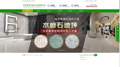 水磨石地坪-现浇防静电-景观异型-水磨石施工厂家-南京美满乐