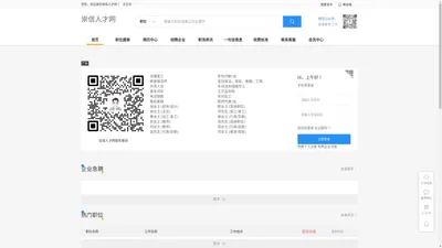 崇信人才网-崇信人才市场-崇信招聘网-崇信人事网
