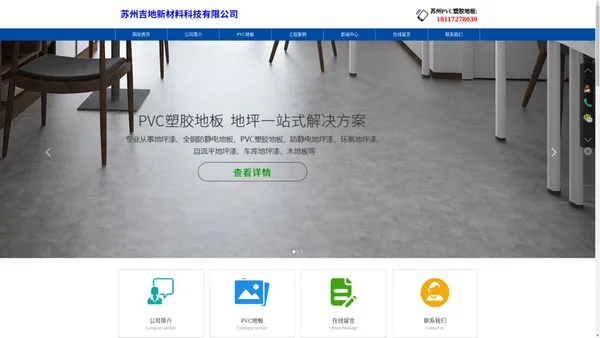 苏州PVC同质透心地板-苏州PVC石塑片材地板-苏州pvc个性化定制地板-苏州吉地新材料科技有限公司-江苏祥锐有害生物防治有限公司