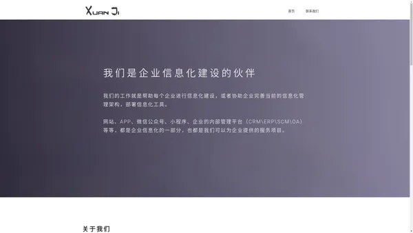 上海玄极信息科技有限公司|网站建设|APP开发|小程序开发|上海网站建设|H5网站开发