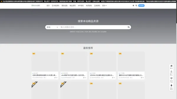 欢亦北源码-国内著名的免费精品源码分享社区！-源码下载,网站源码,源码分享,商业源码,源码出售,精品源码,微擎模块,棋牌源码,游戏源码,免费源码,源码社区,源码论坛,PHP源码,破解源a国内著名的免费精品源码分享社区！-源码下载,网站源码,源码分享,商业源码,源码出售,精品源码,微擎模块,棋牌源码,游戏源码,免费源码,源码社区,源码论坛,PHP源码,破解源码