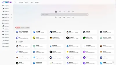 AI导航站 | AI工具大全，国内外AI工具集合网站