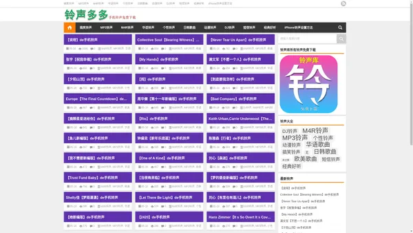 手机铃声库|抖音歌曲铃声_免费下载手机铃声短信铃声搞笑铃声