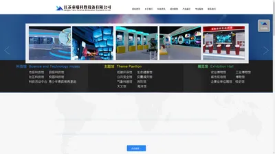 江苏泰瑞科教设备有限公司