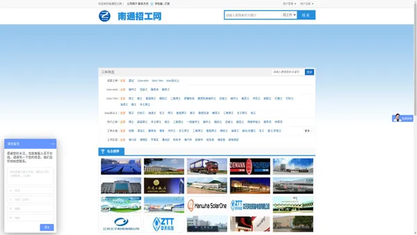 南通招工网_最新招聘信息_找工作