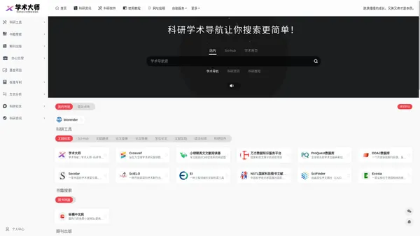 学术导航 | 学术大师- 科研导航让你搜索更简单!