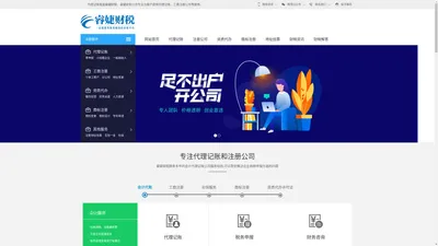 代理记账-会计代账做账报税-代理记账公司-代理记账网