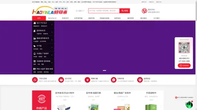 成都彩页单页设计|画册宣传册印刷|手提袋名片制作厂家|成都好印来广告有限公司