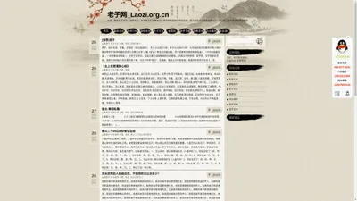 老子网_Laozi.org.cn-弘扬、普及老子文化、道学文化，扩大老子及道学文化在海内外的影响力和知名度，努力提升全民尊道贵德水平，推动老子文化健康有序地发展。